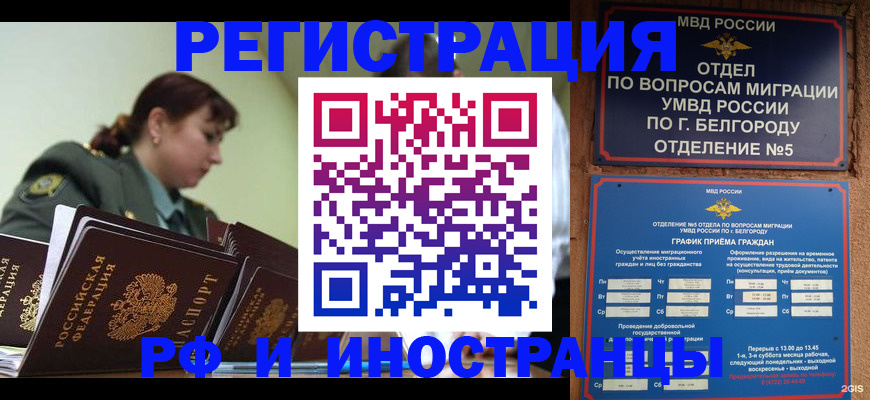 временная регистрация недорого в Энгельсе